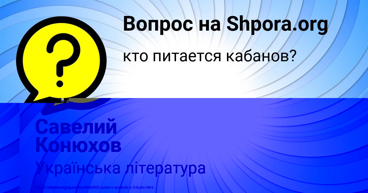 Картинка с текстом вопроса от пользователя Савелий Конюхов