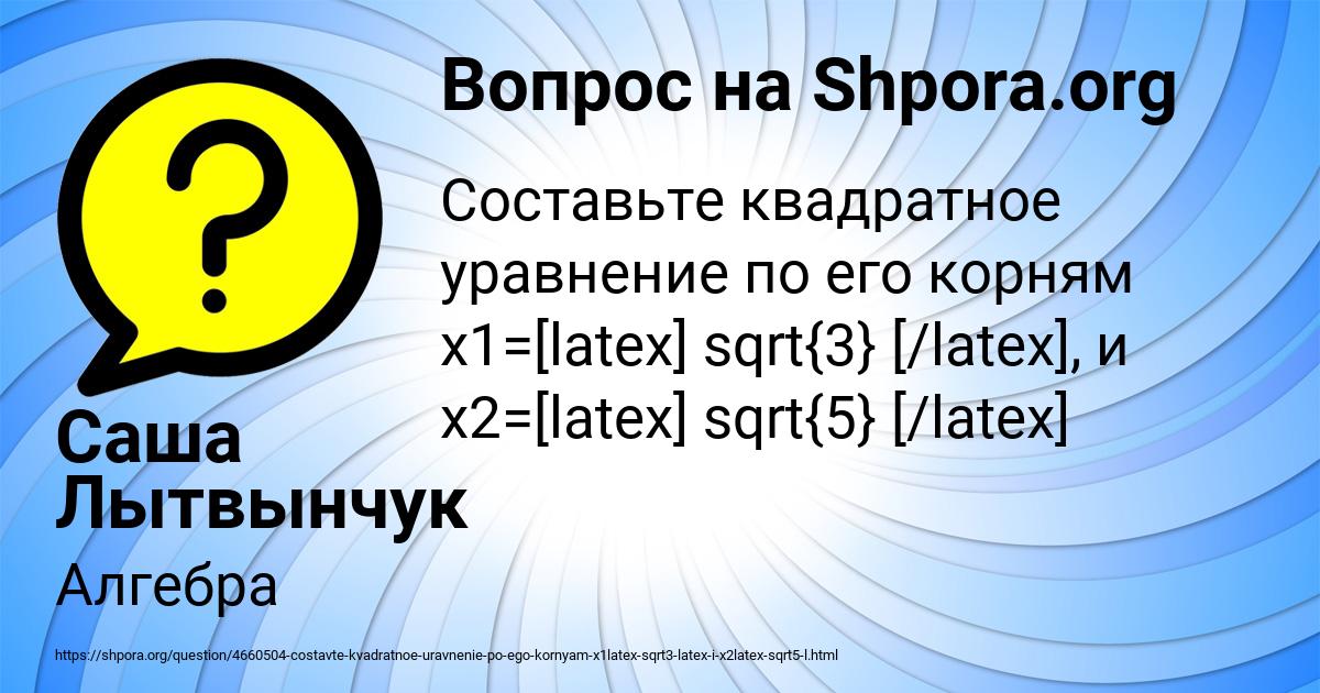 Картинка с текстом вопроса от пользователя Саша Лытвынчук