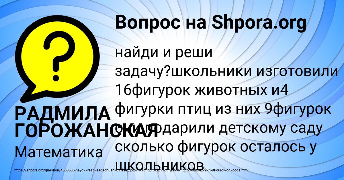 Картинка с текстом вопроса от пользователя РАДМИЛА ГОРОЖАНСКАЯ