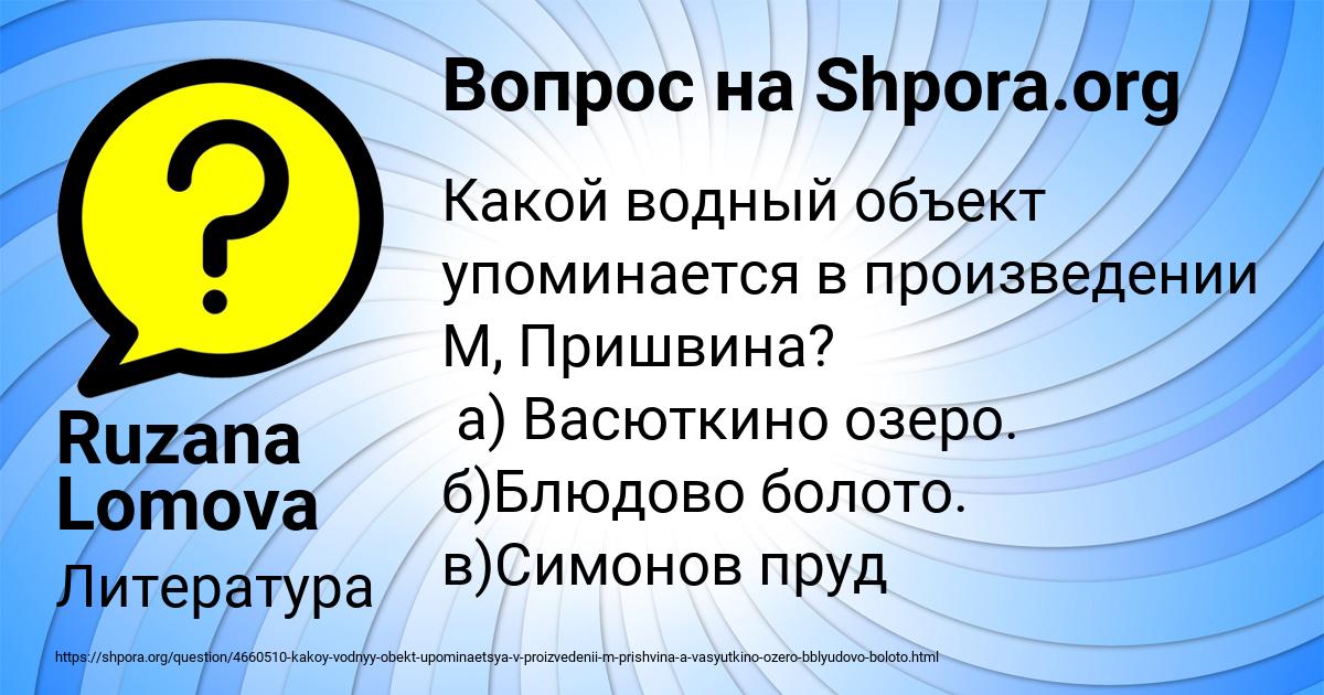 Картинка с текстом вопроса от пользователя Ruzana Lomova