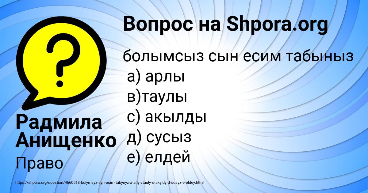Картинка с текстом вопроса от пользователя Радмила Анищенко