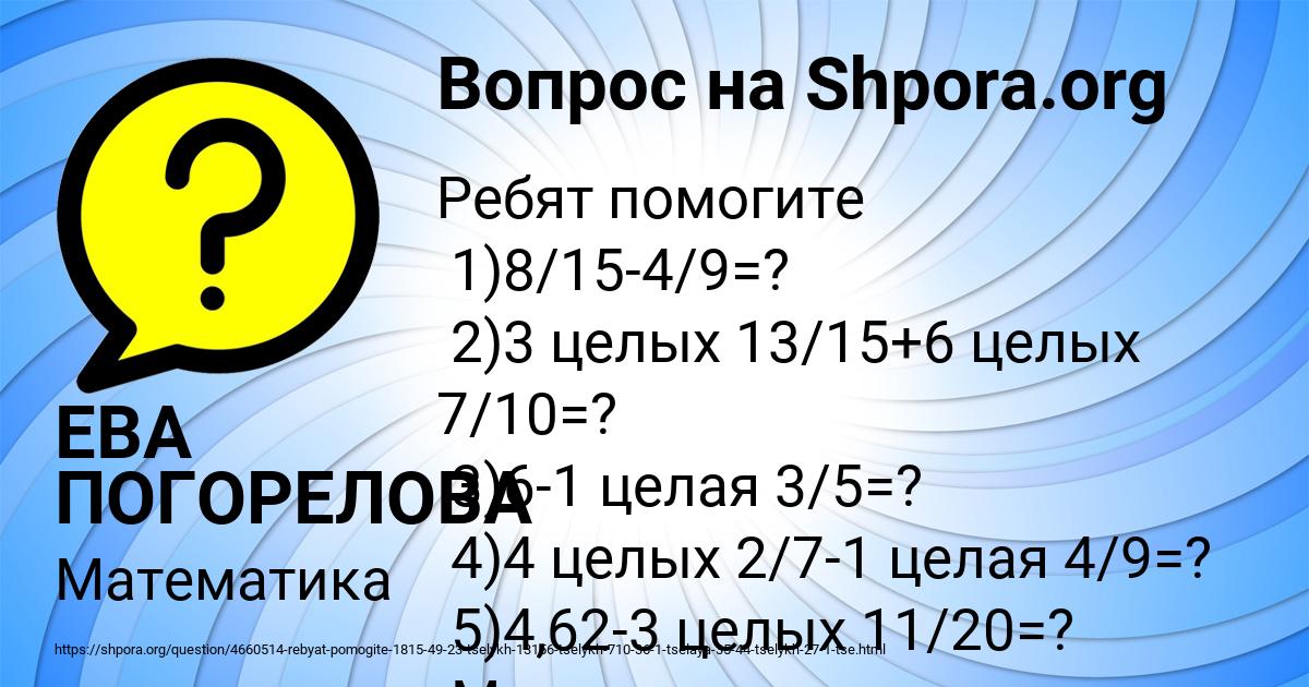Картинка с текстом вопроса от пользователя ЕВА ПОГОРЕЛОВА