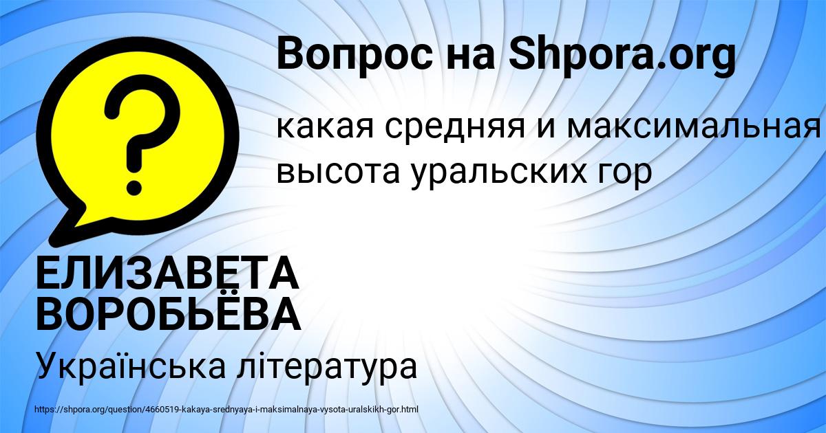Картинка с текстом вопроса от пользователя ЕЛИЗАВЕТА ВОРОБЬЁВА