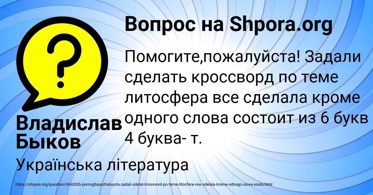 Картинка с текстом вопроса от пользователя Владислав Быков