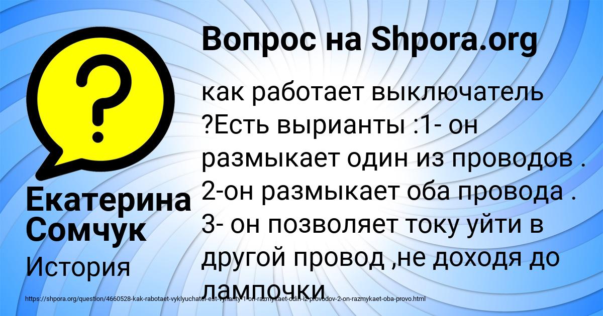 Картинка с текстом вопроса от пользователя Екатерина Сомчук