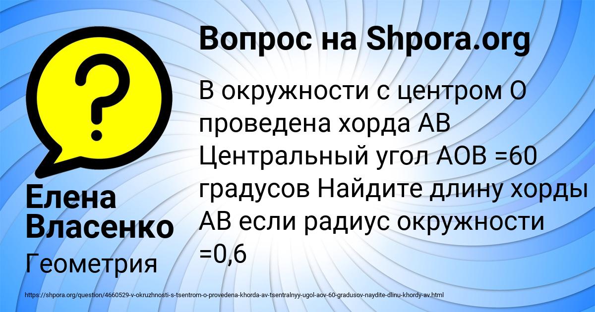 Картинка с текстом вопроса от пользователя Елена Власенко