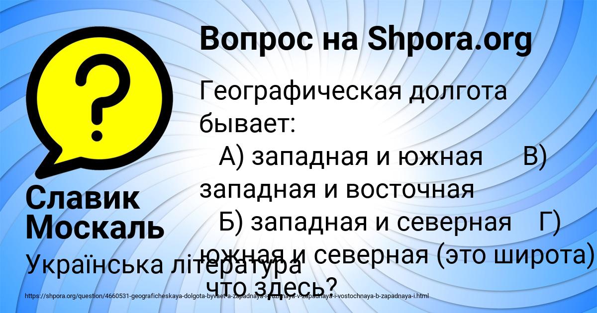 Картинка с текстом вопроса от пользователя Славик Москаль