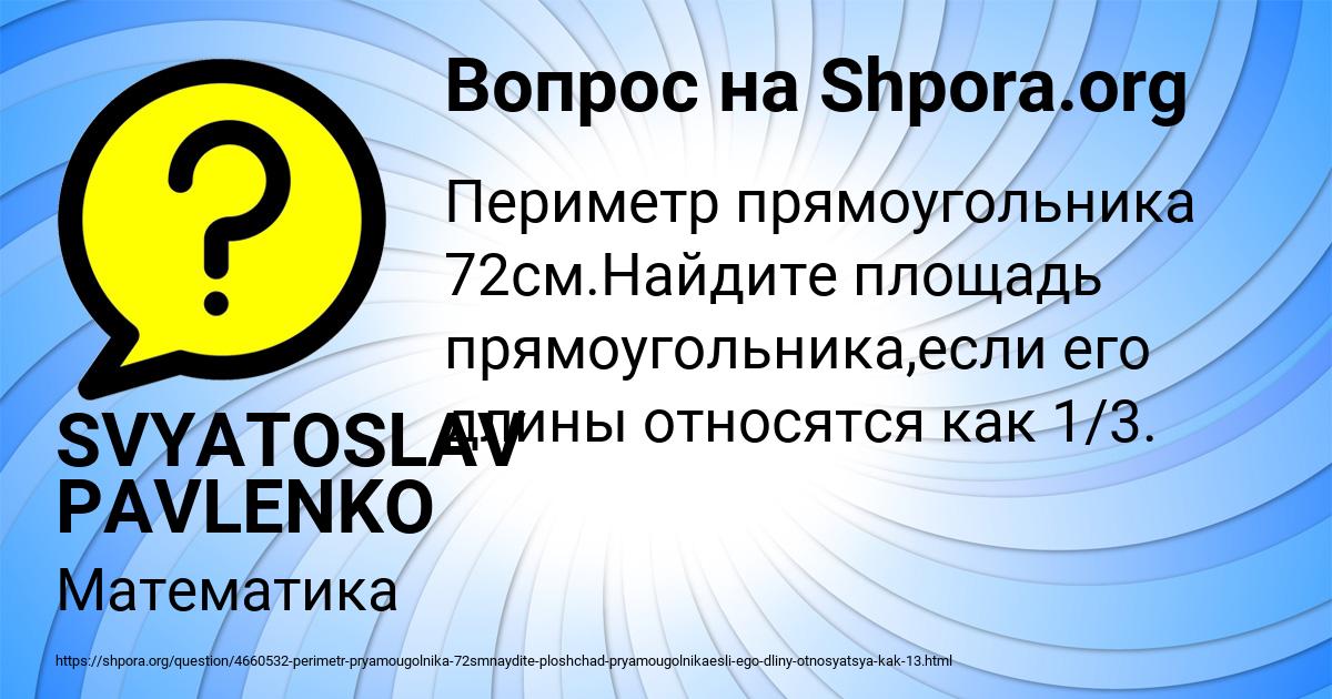 Картинка с текстом вопроса от пользователя SVYATOSLAV PAVLENKO