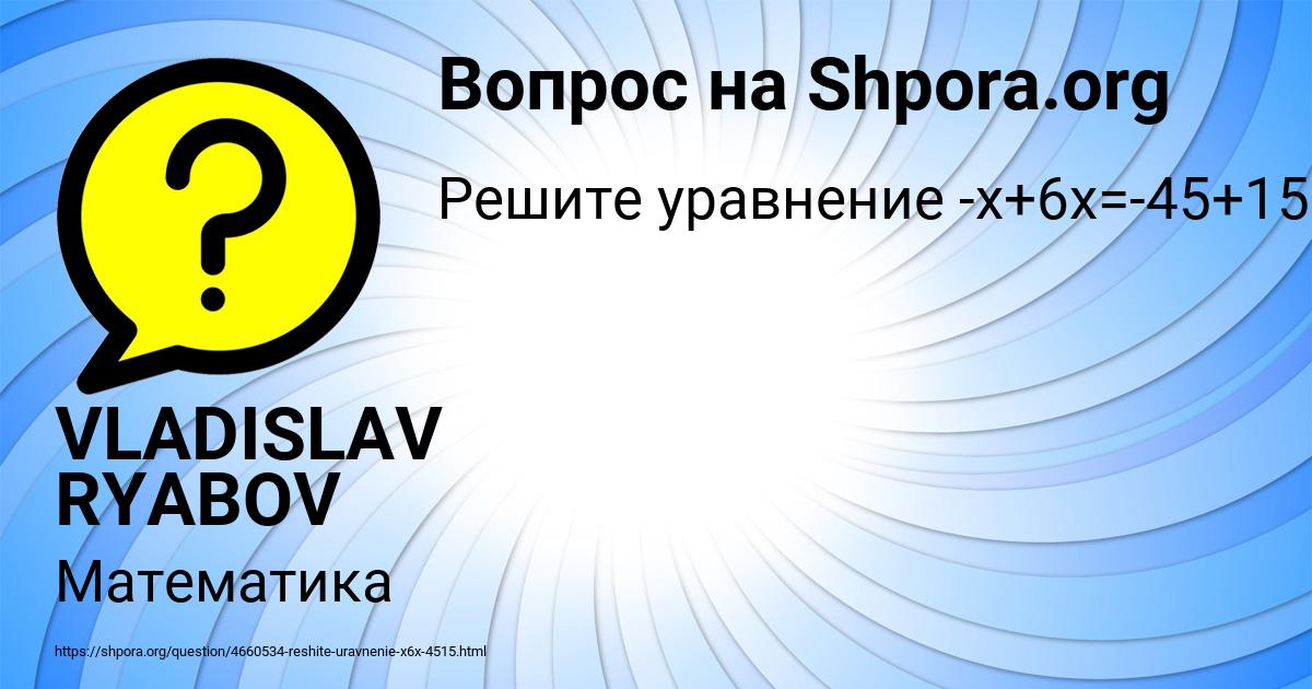 Картинка с текстом вопроса от пользователя VLADISLAV RYABOV