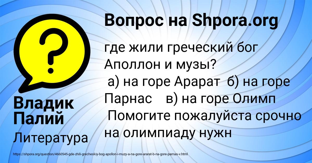 Картинка с текстом вопроса от пользователя Владик Палий