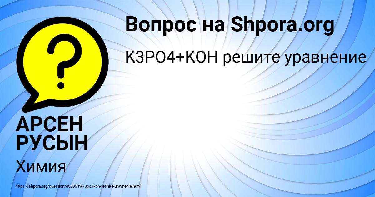 Картинка с текстом вопроса от пользователя АРСЕН РУСЫН