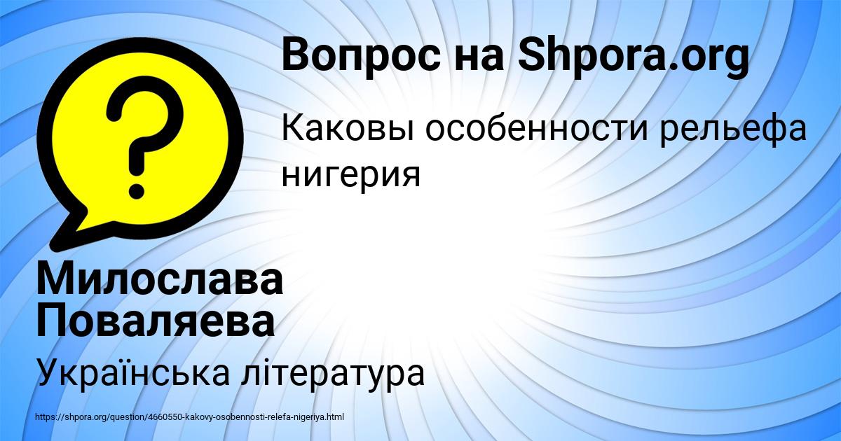Картинка с текстом вопроса от пользователя Милослава Поваляева