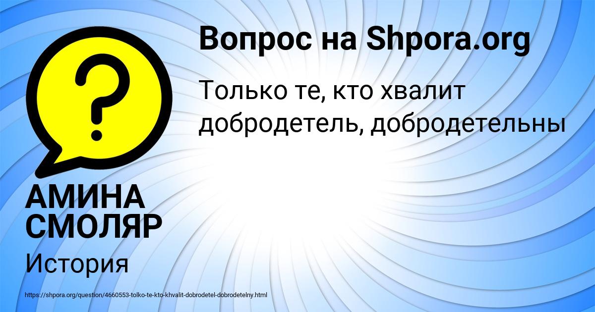 Картинка с текстом вопроса от пользователя АМИНА СМОЛЯР