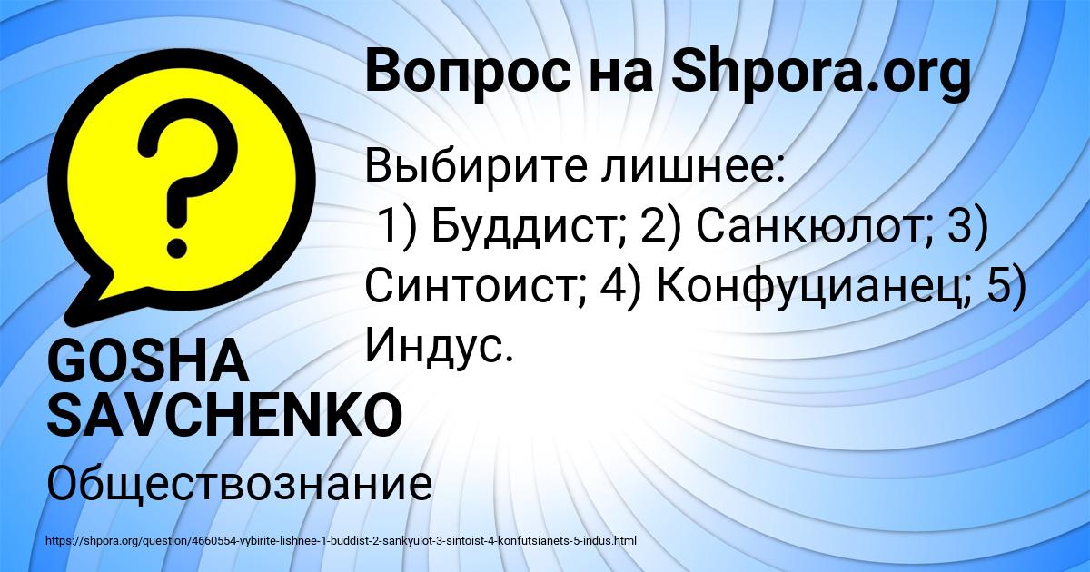 Картинка с текстом вопроса от пользователя GOSHA SAVCHENKO