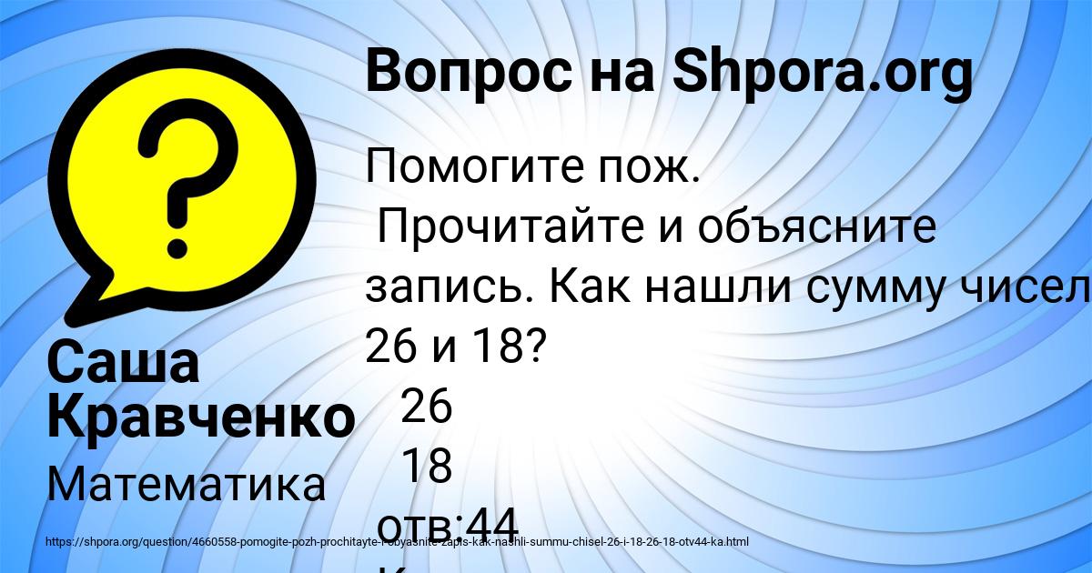 Картинка с текстом вопроса от пользователя Саша Кравченко