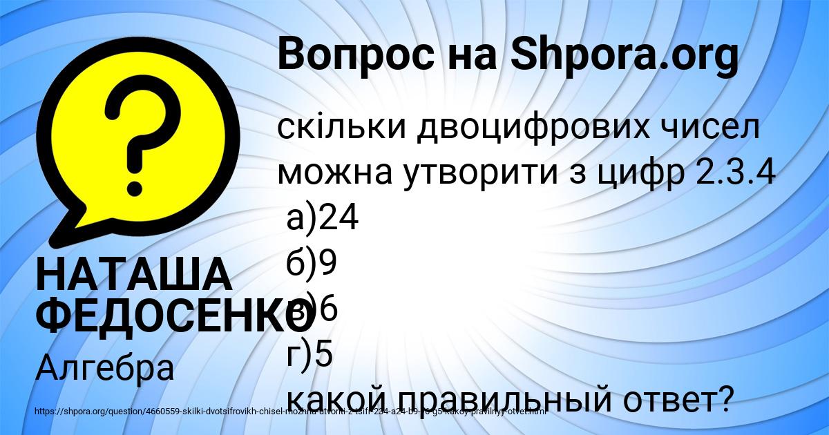 Картинка с текстом вопроса от пользователя НАТАША ФЕДОСЕНКО