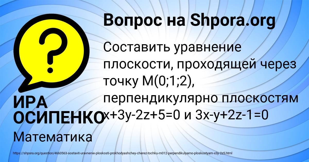 Картинка с текстом вопроса от пользователя ИРА ОСИПЕНКО