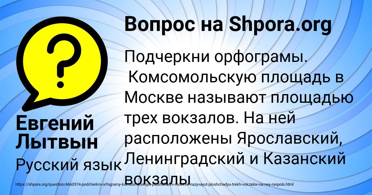 Картинка с текстом вопроса от пользователя Евгений Лытвын