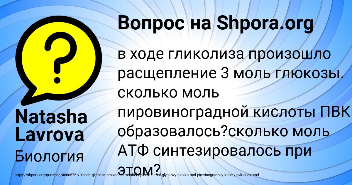 Картинка с текстом вопроса от пользователя Natasha Lavrova