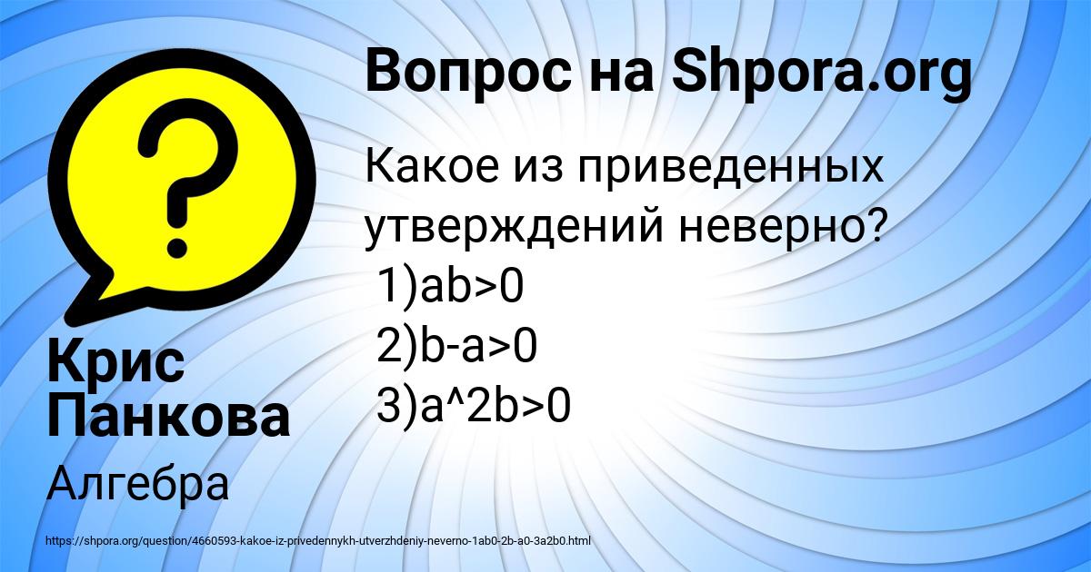 Картинка с текстом вопроса от пользователя Крис Панкова