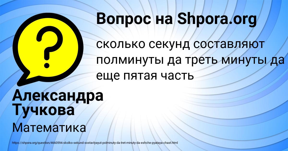 Картинка с текстом вопроса от пользователя Александра Тучкова