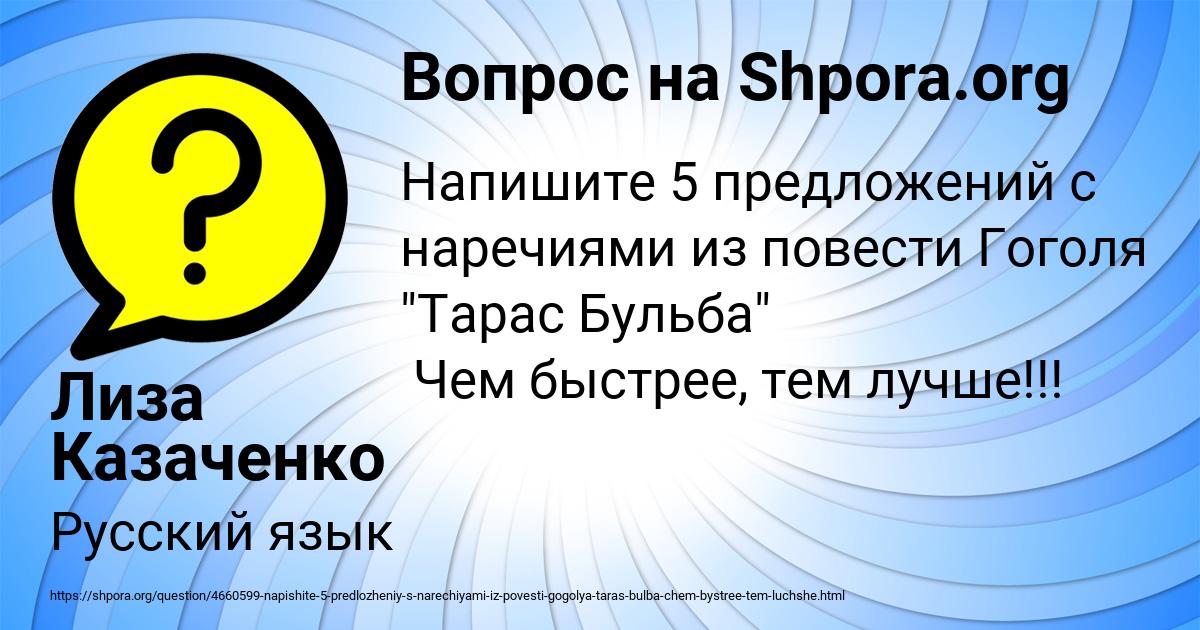 Картинка с текстом вопроса от пользователя Лиза Казаченко
