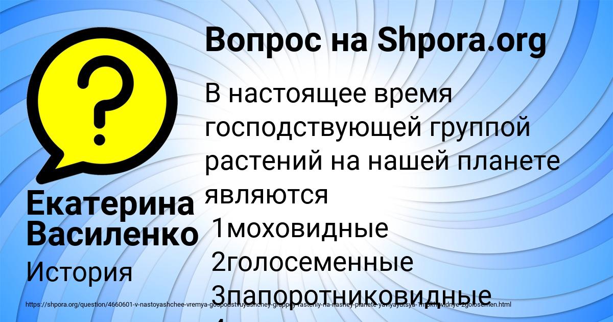 Картинка с текстом вопроса от пользователя Екатерина Василенко