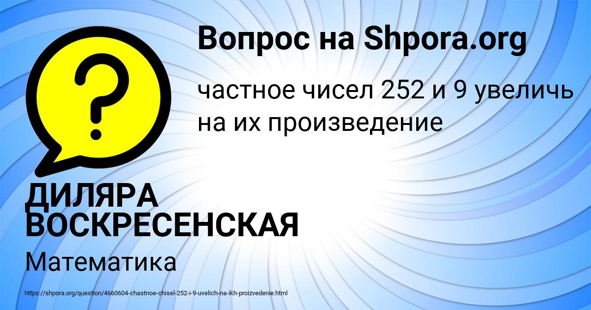 Картинка с текстом вопроса от пользователя ДИЛЯРА ВОСКРЕСЕНСКАЯ