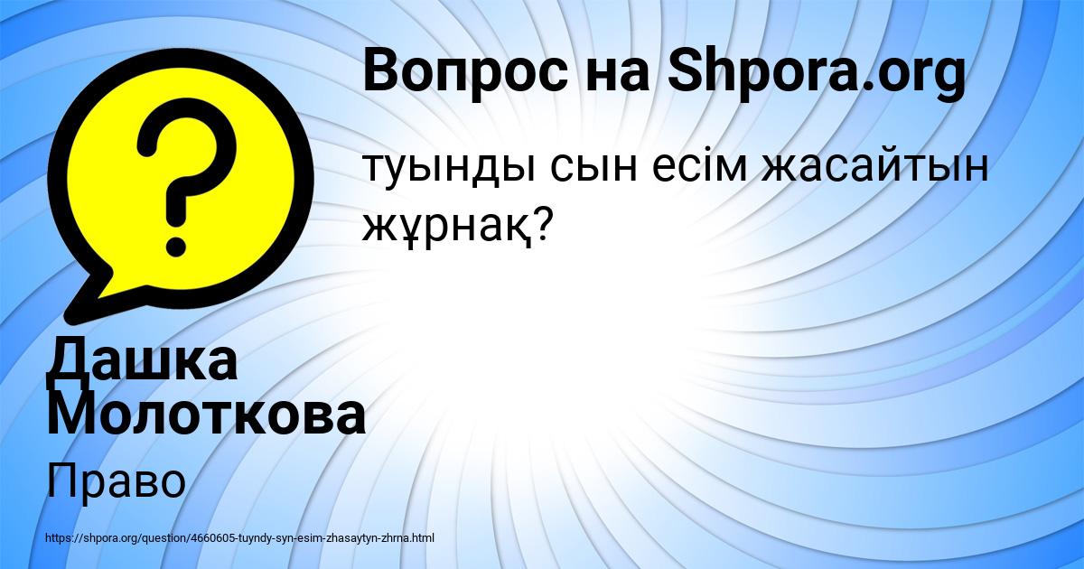 Картинка с текстом вопроса от пользователя Дашка Молоткова