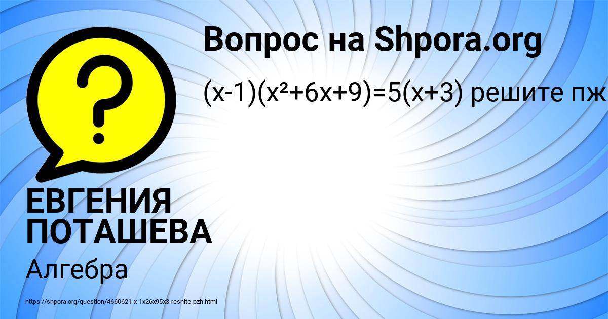 Картинка с текстом вопроса от пользователя ЕВГЕНИЯ ПОТАШЕВА