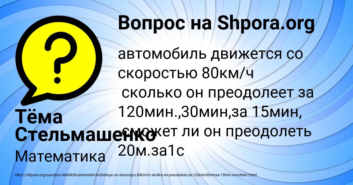 Картинка с текстом вопроса от пользователя Тёма Стельмашенко