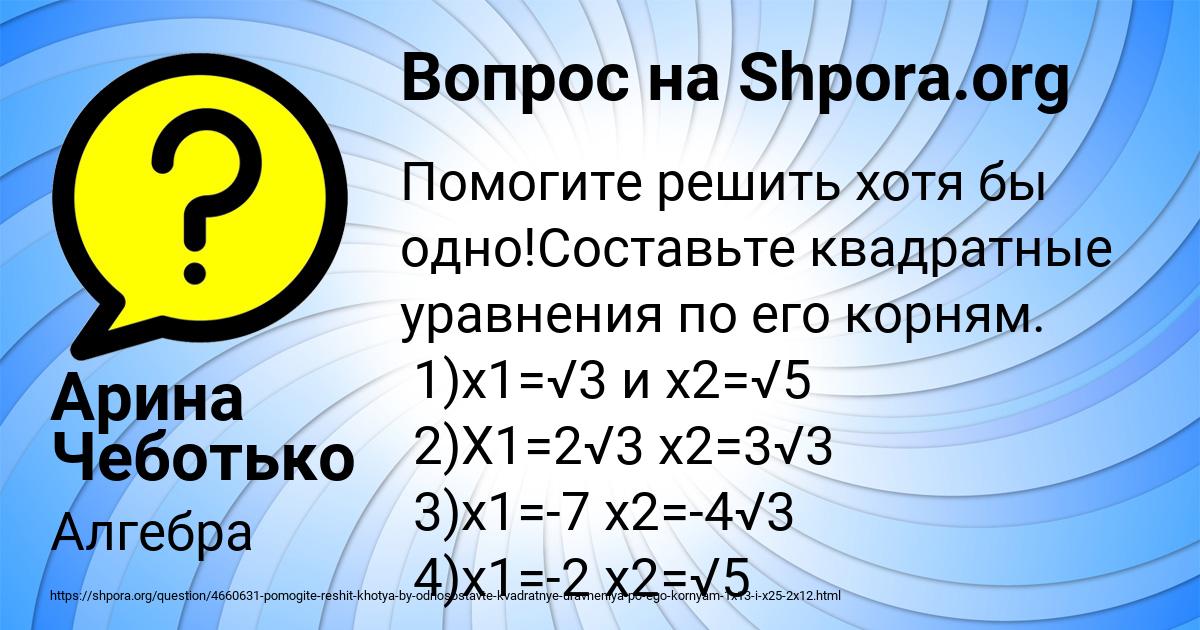 Картинка с текстом вопроса от пользователя Арина Чеботько