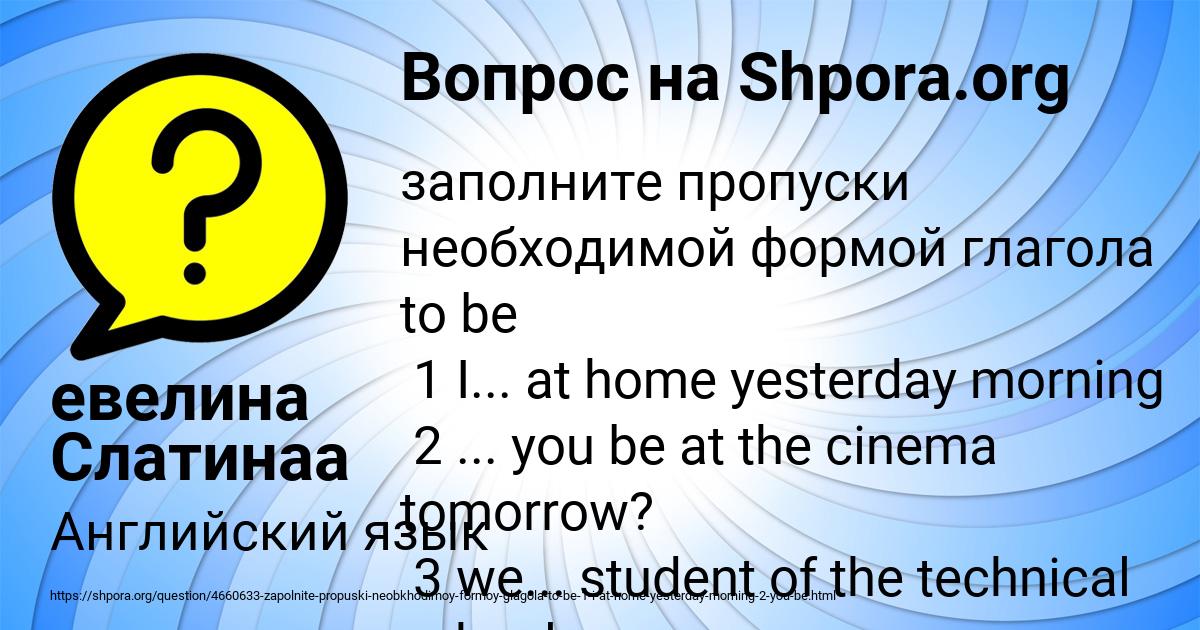 Картинка с текстом вопроса от пользователя евелина Слатинаа