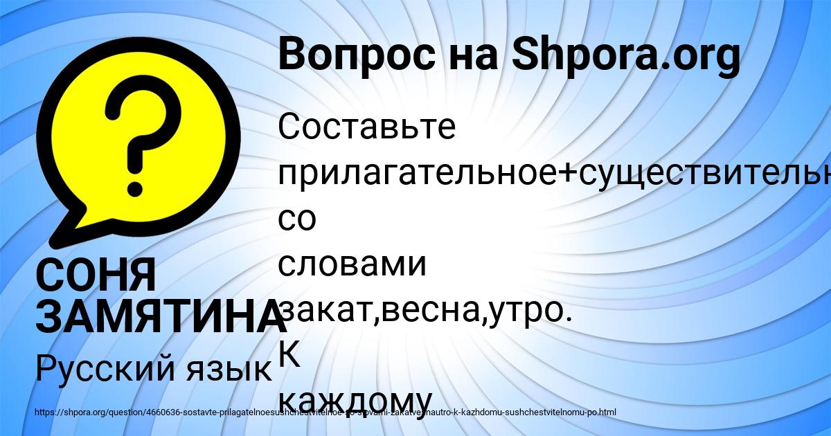 Картинка с текстом вопроса от пользователя СОНЯ ЗАМЯТИНА