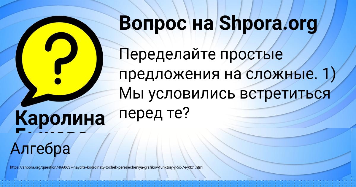 Картинка с текстом вопроса от пользователя Svetlana Chumak