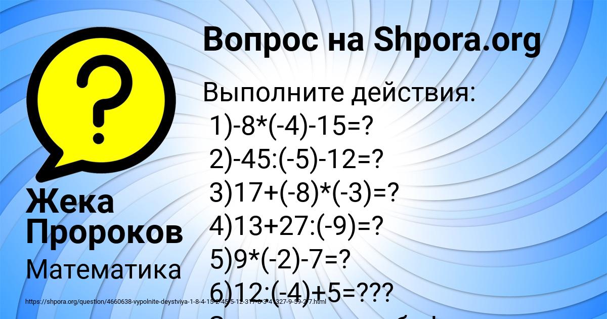 Картинка с текстом вопроса от пользователя Жека Пророков