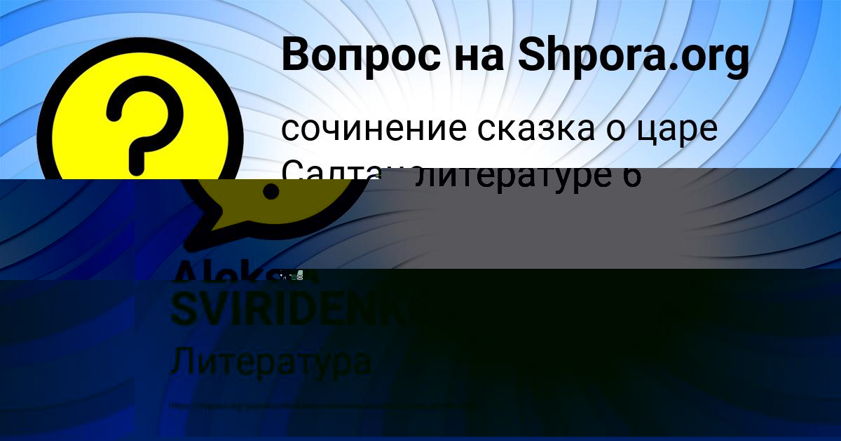 Картинка с текстом вопроса от пользователя DENYA SVIRIDENKO