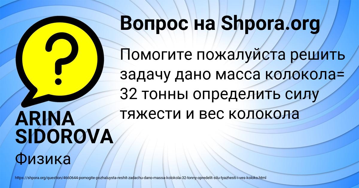 Картинка с текстом вопроса от пользователя ARINA SIDOROVA