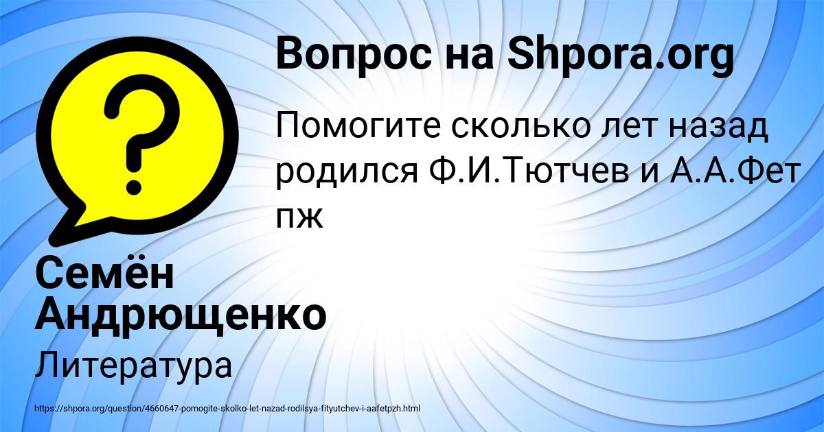 Картинка с текстом вопроса от пользователя Семён Андрющенко