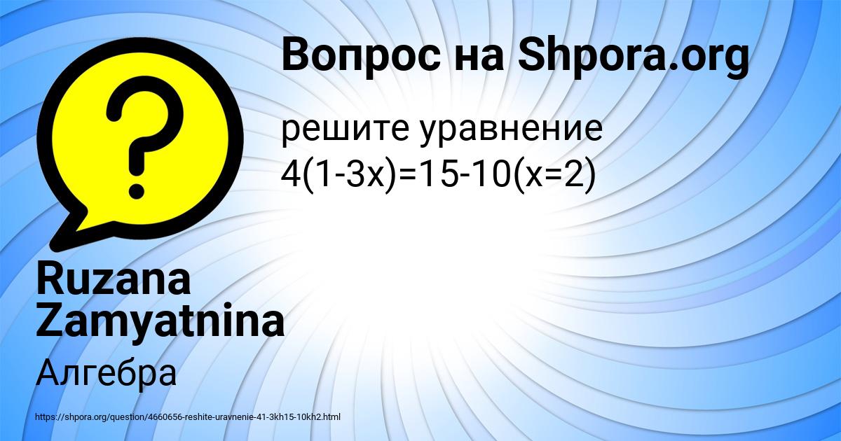 Картинка с текстом вопроса от пользователя Ruzana Zamyatnina