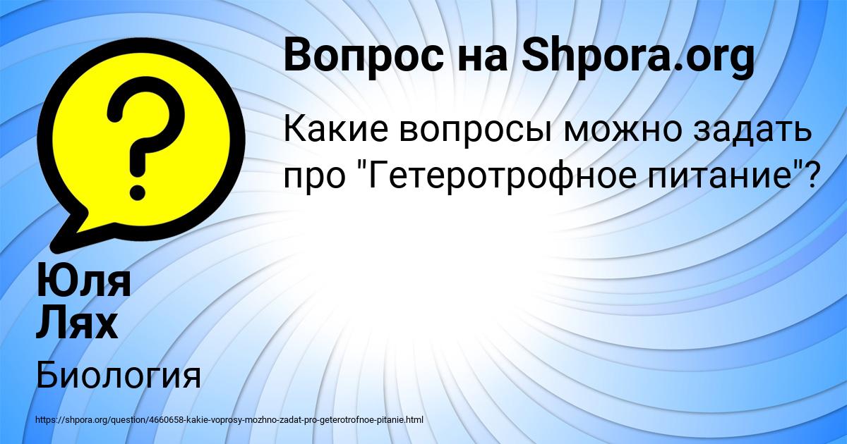 Картинка с текстом вопроса от пользователя Юля Лях