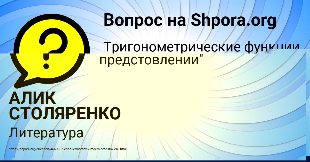 Картинка с текстом вопроса от пользователя АЛИК СТОЛЯРЕНКО