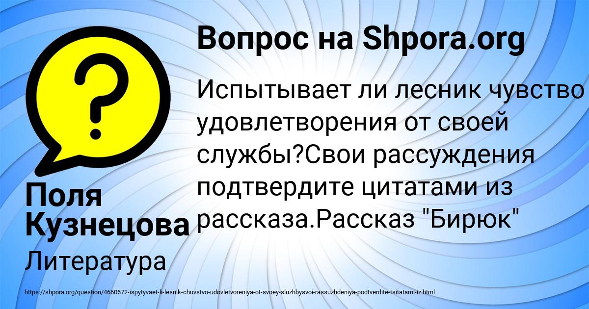 Картинка с текстом вопроса от пользователя Поля Кузнецова