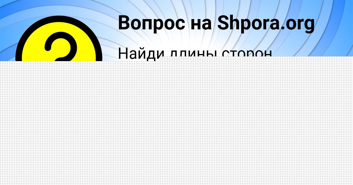 Картинка с текстом вопроса от пользователя Вадик Лешков