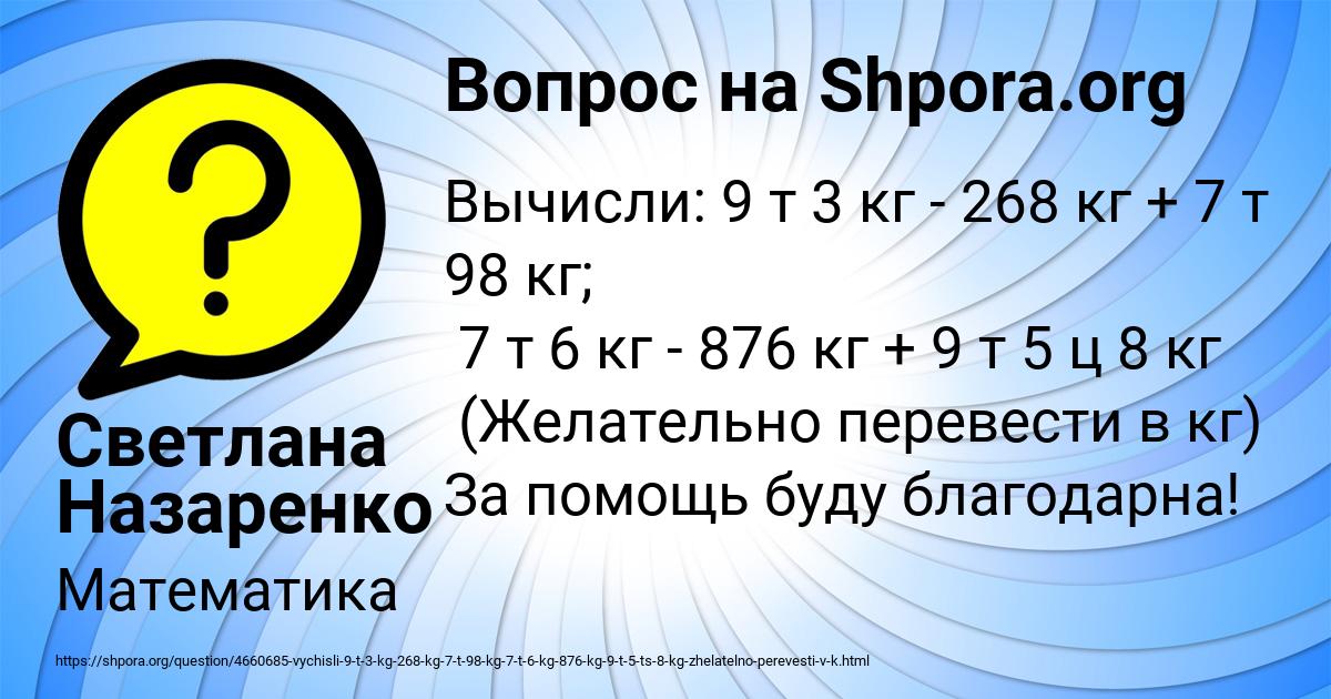 Картинка с текстом вопроса от пользователя Светлана Назаренко