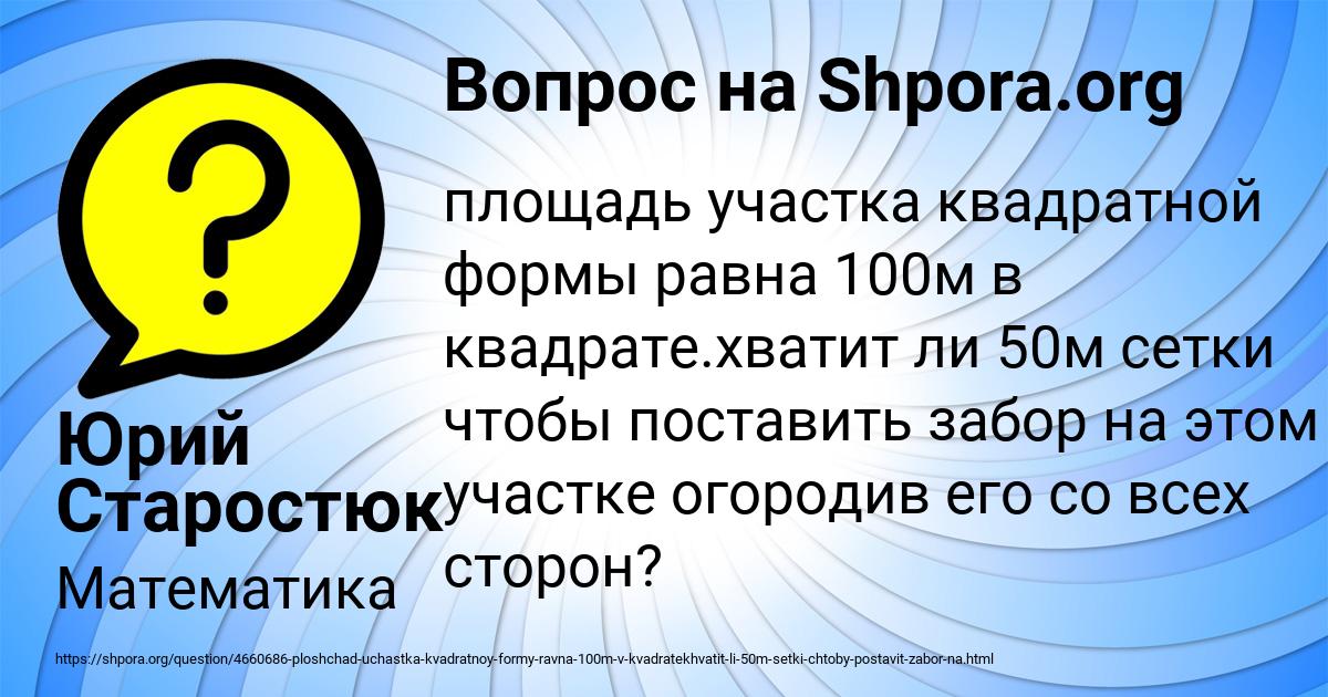 Картинка с текстом вопроса от пользователя Юрий Старостюк