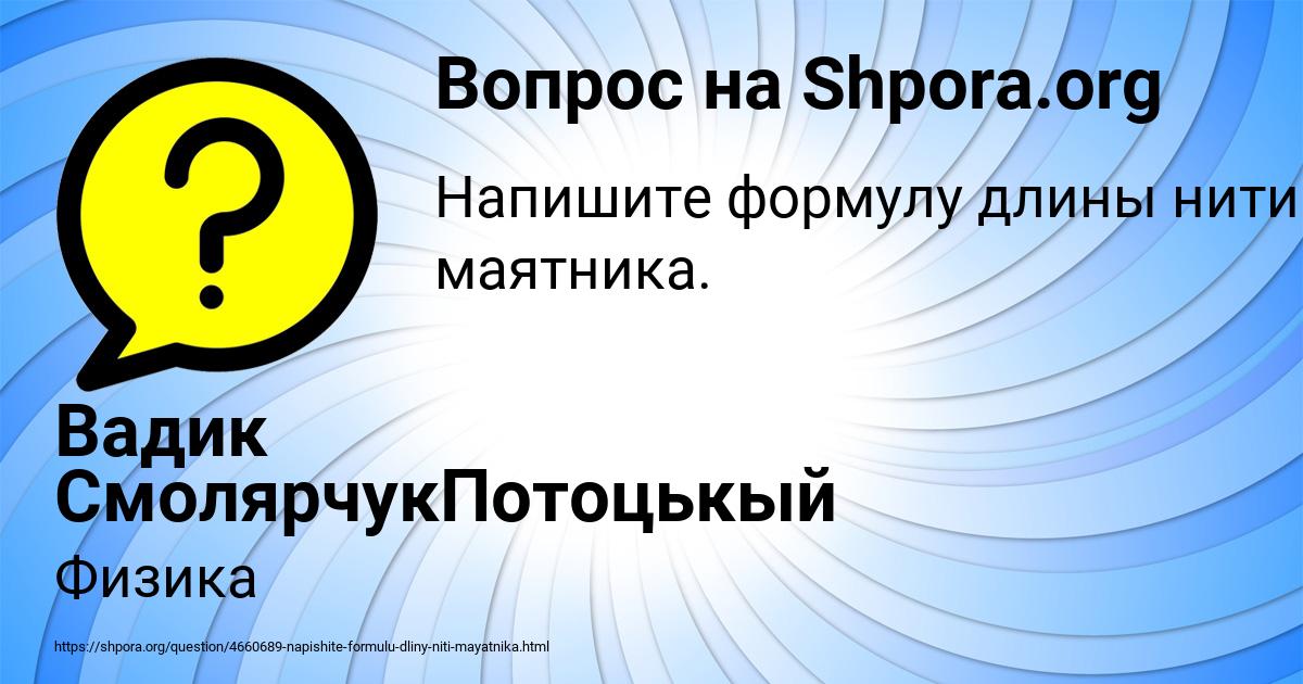 Картинка с текстом вопроса от пользователя Вадик СмолярчукПотоцькый