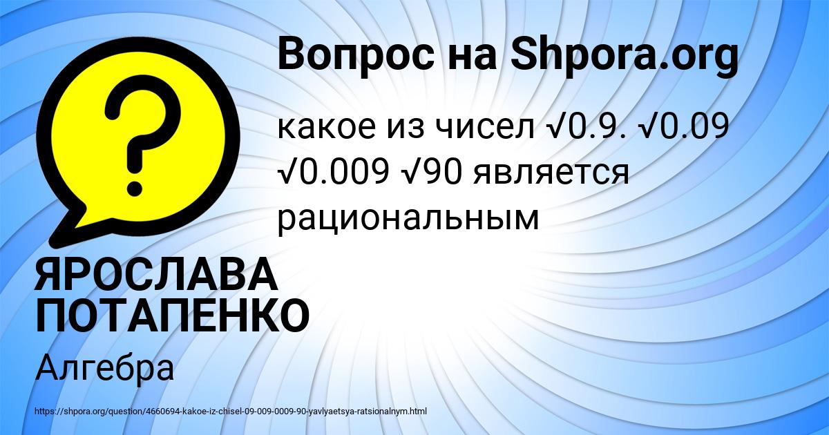 Картинка с текстом вопроса от пользователя ЯРОСЛАВА ПОТАПЕНКО
