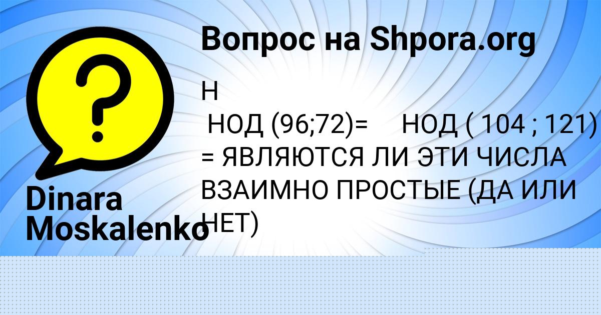 Картинка с текстом вопроса от пользователя MARGARITA BABURINA