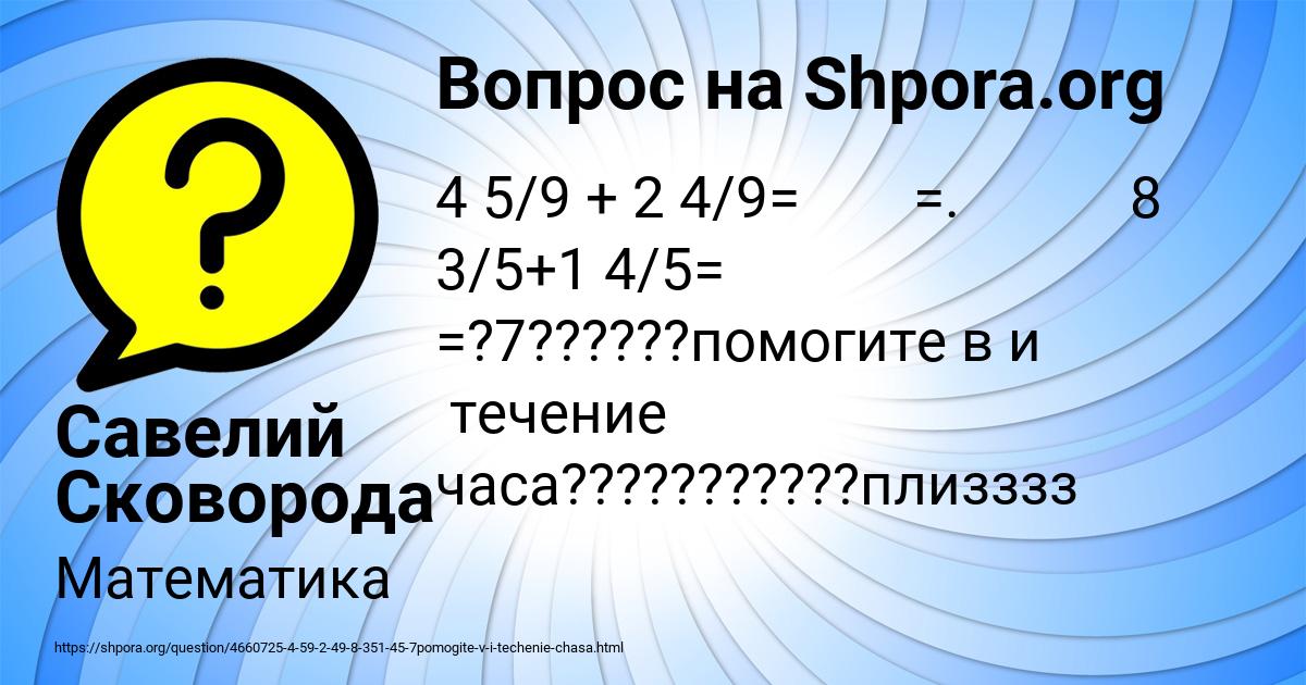 Картинка с текстом вопроса от пользователя Савелий Сковорода